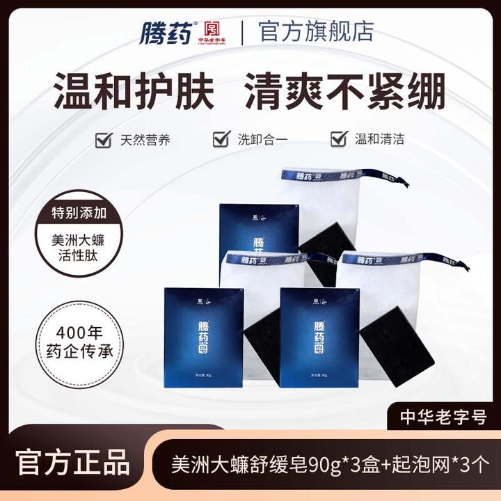 【腾药官方】美洲大蠊活性肽手工洁面皂黑皂90g深层清洁护肤竹炭皂