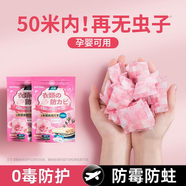 樟脑丸家用衣柜防虫防霉防蛀片剂花香味章脑丸球衣物鞋柜除臭樟脑