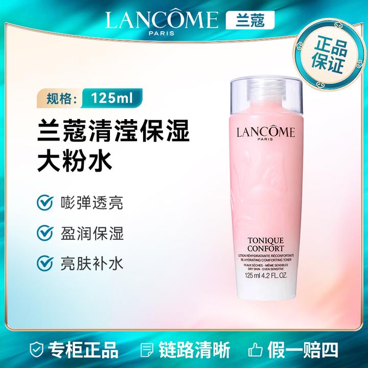 LANCOME/兰蔻新清滢保湿柔肤水125ml 大粉水补水舒缓保湿舒缓
