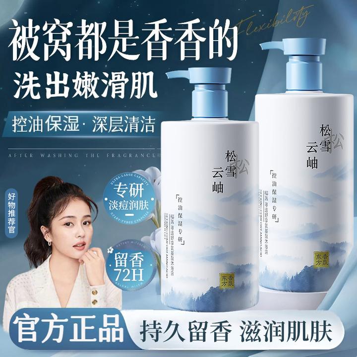 【国货严选】依兰香沐浴露持久留香72小时全身香体浓香男生男士推荐