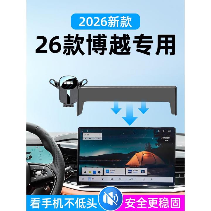 2026款吉利博越专用手机车载支架导航手机支撑架车内装饰用品大全