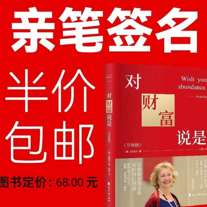 对财富说是升级精装版书籍正版财富管理升级版