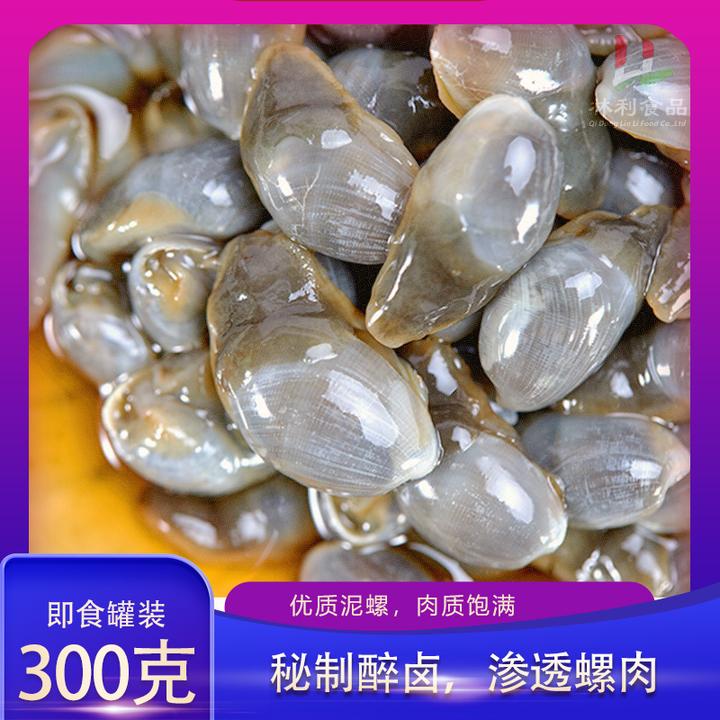 林利食品直播间醉泥螺腌制海鲜水产野生螺皇吕四特产新鲜无沙即食