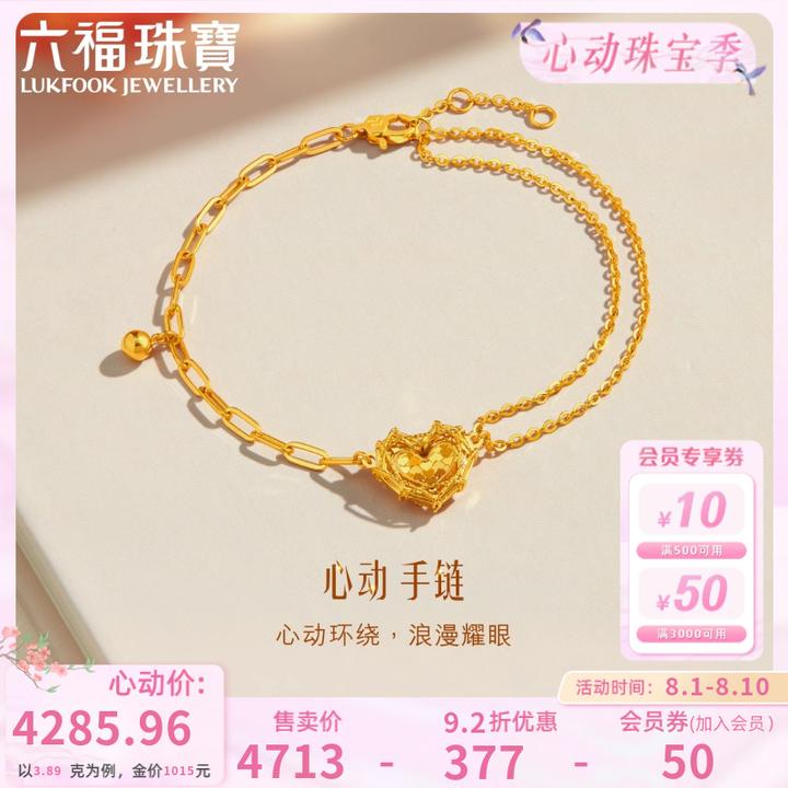 六福珠宝心动黄金手链爱心足金手链时髦法式送女友计价GJGTBB0008