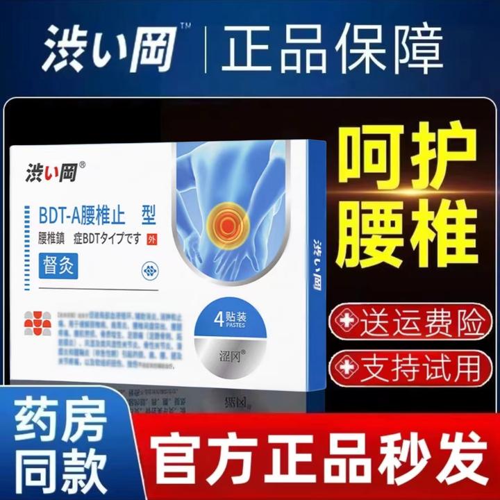 涩冈腰椎督灸穴位压力贴官方正品 4贴/盒 颈椎肩周膝盖关节通用