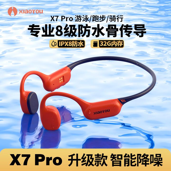 【升级舒适硅胶】小幽X7Pro骨传导耳机 32G内存防水降噪运动耳机