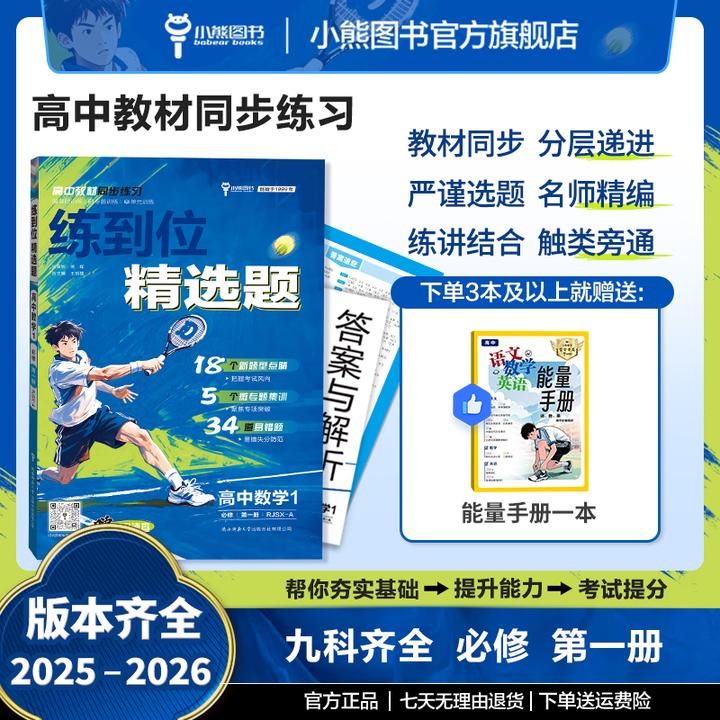 【高一上同步练】精选题-王后雄教材完全解读CP（1讲1练）25年新版