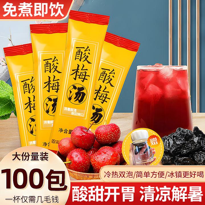 厂家直销【发100条+送冷泡杯】桂花酸梅汤粉原材料包速溶酸梅汁饮料