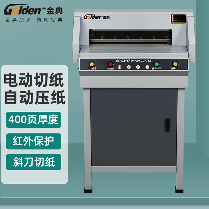 Golden/金典GD-QZ450切纸机文件标书合同电动切纸机A3厚度40MM