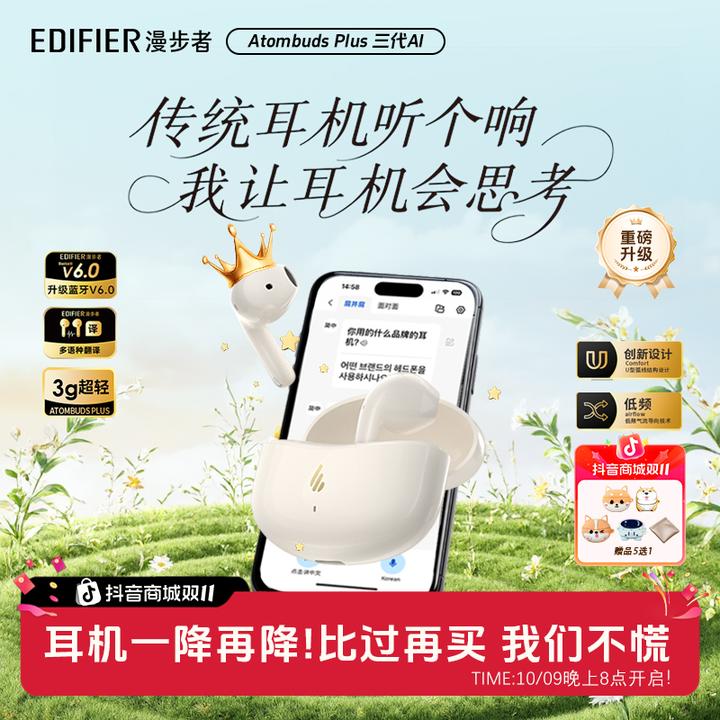 漫步者原子豆Plus三代AI同声传译无线蓝牙耳机通话降噪2025新款