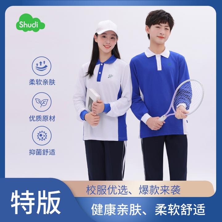 舒迪深圳秋冬校服中学秋季长袖透气长裤运动服亲肤舒适柔软升级