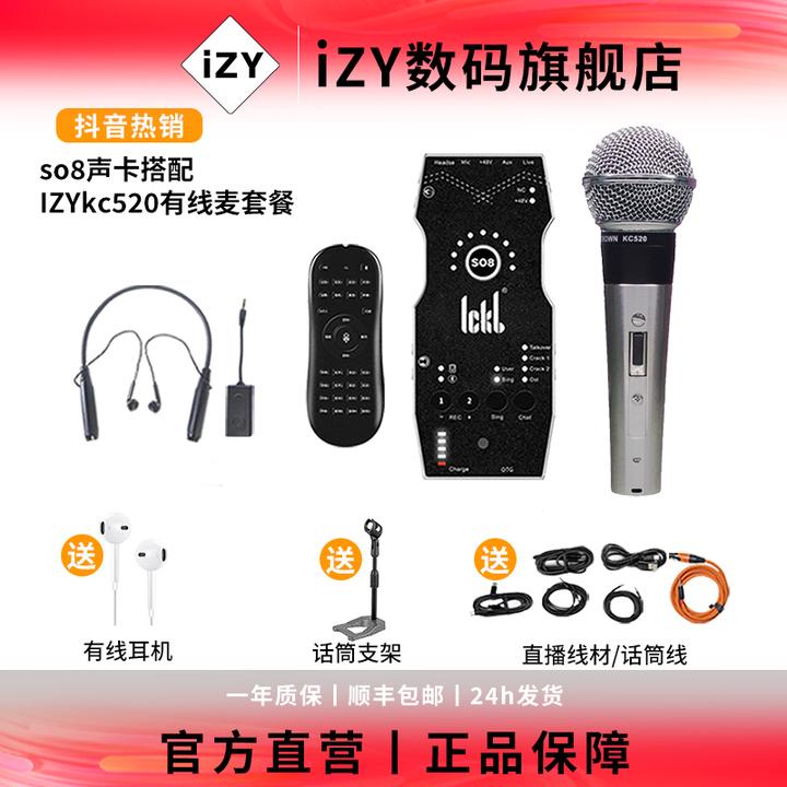 so8六代+izykc520有线话筒唱歌录音通用网红麦克风室内专业A