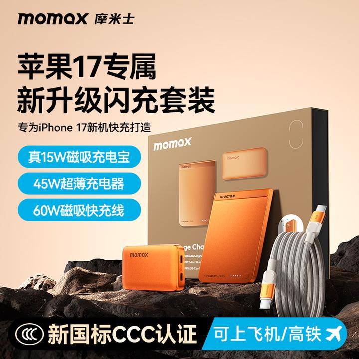 【年终促】摩米士超薄磁吸充电宝15W无线QI2认证氮化镓快充苹果1716