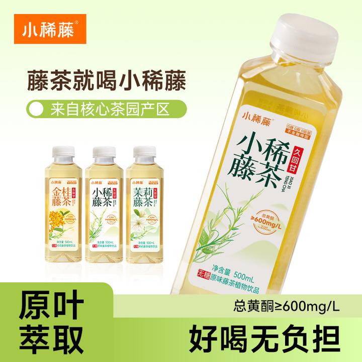 小稀藤 无糖藤茶夏天解渴0糖0脂0卡植物饮品整箱500ml/12瓶饮料TX