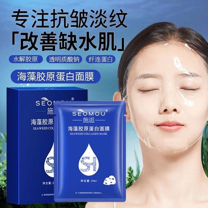 【淡纹+补水+紧致肌肤】海藻胶原蛋白水晶面膜保湿补水修护抗皱抗纹