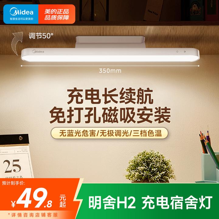 Midea/美的插电充电磁吸灯护眼台灯长条酷毙灯节能专用明舍H充电