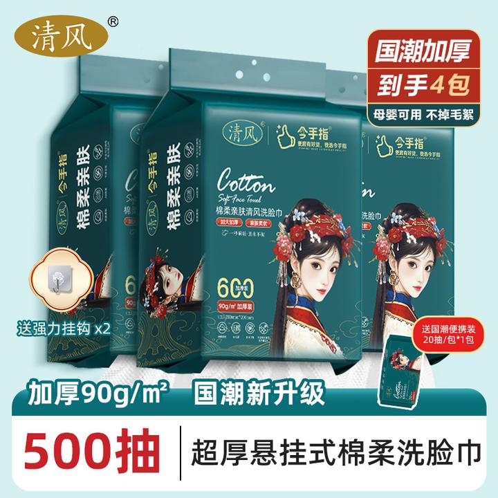 清风国潮家用悬挂抽取式棉柔洗脸巾一次性擦脸洁面洗脸巾加厚亲肤