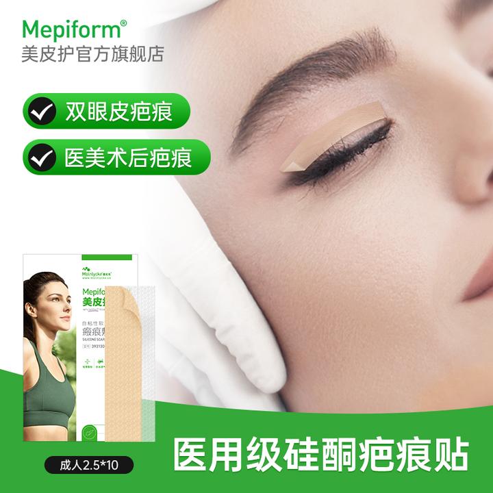 Mepiform/美皮护美皮护官方旗舰店疤痕贴美皮护疤痕贴祛疤痕剖腹产疤痕贴术后医用硅酮自粘性软聚硅酮瘢痕敷贴