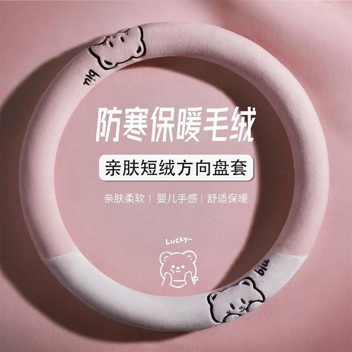 直播间价冬季短毛绒汽车方向盘套冬天短绒可爱卡通时尚简约把套女