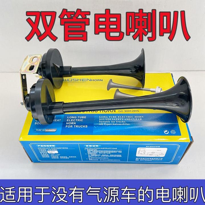 货车汽车通用双管电喇叭12V 24V超响大音量改装适用