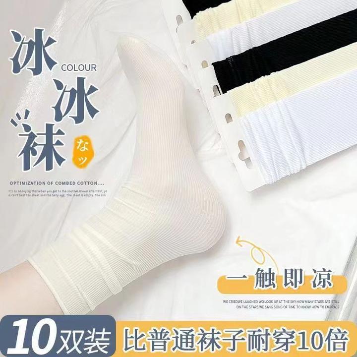 10双冰冰袜百搭女士夏季透气冰凉防臭袜子松口堆堆纯色月子袜女