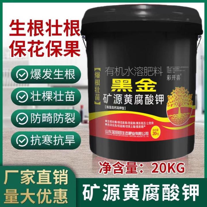 水溶肥生根膨果氨基酸调理土壤果树蔬菜冲施肥滴灌肥20公斤