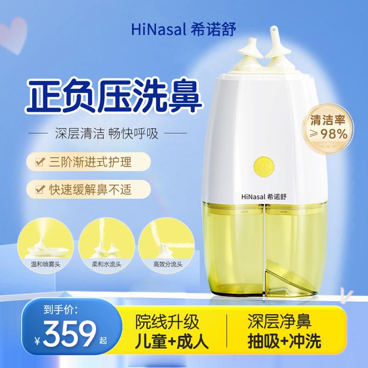 希诺舒负压洗鼻器家用电动鼻腔冲洗器儿童成人正负压洗鼻冲鼻器