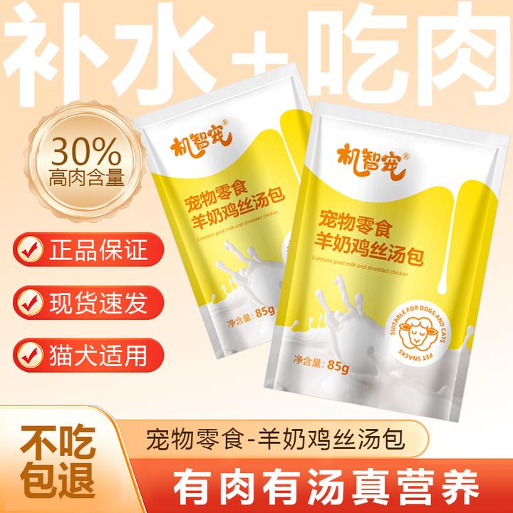 机智宠猫零食湿粮包鱼油鸡丝羊乳补水汤包宠物主食营养可试吃