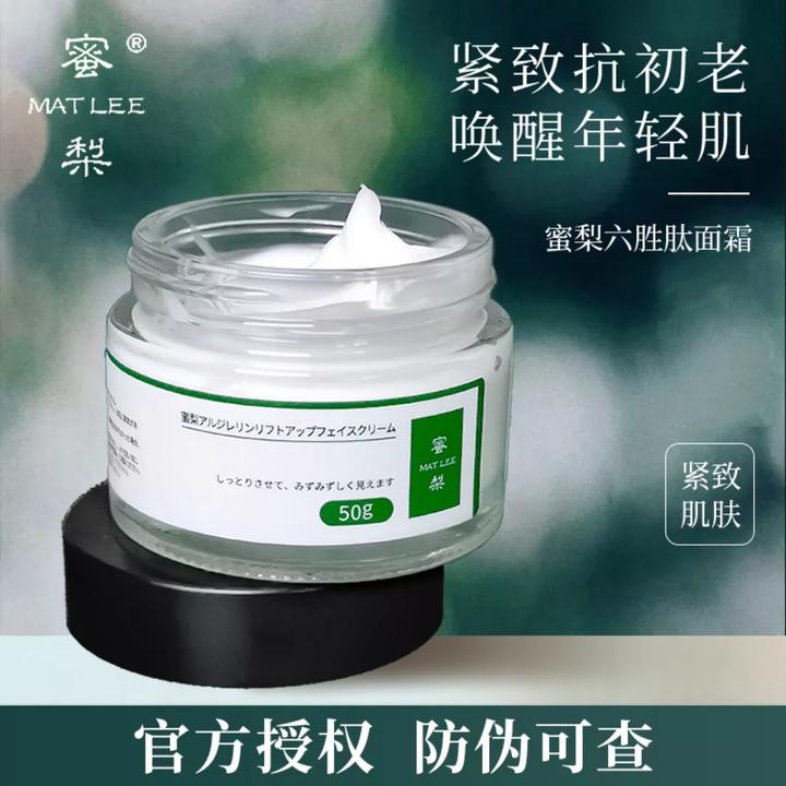 蜜梨六胜肽提拉修护紧致面霜秋冬紧致滋润保湿补水护肤年轻嫩肤