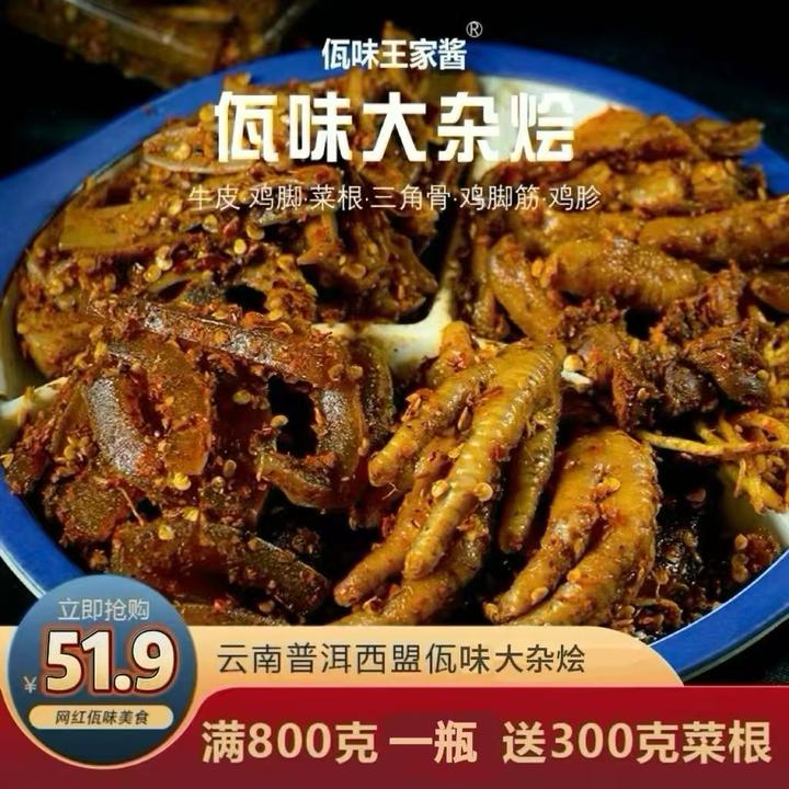 【陈陈】云南特产西盟佤族美食佤味特色麻辣大杂烩500克/800克