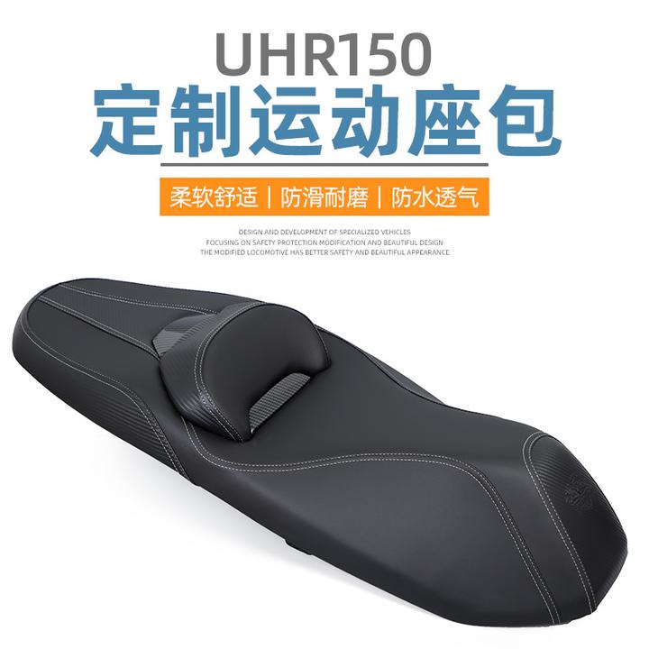 豪爵UFR150/UHR150改装降低4CM舒适坐垫总成腰靠支撑防水耐磨座垫