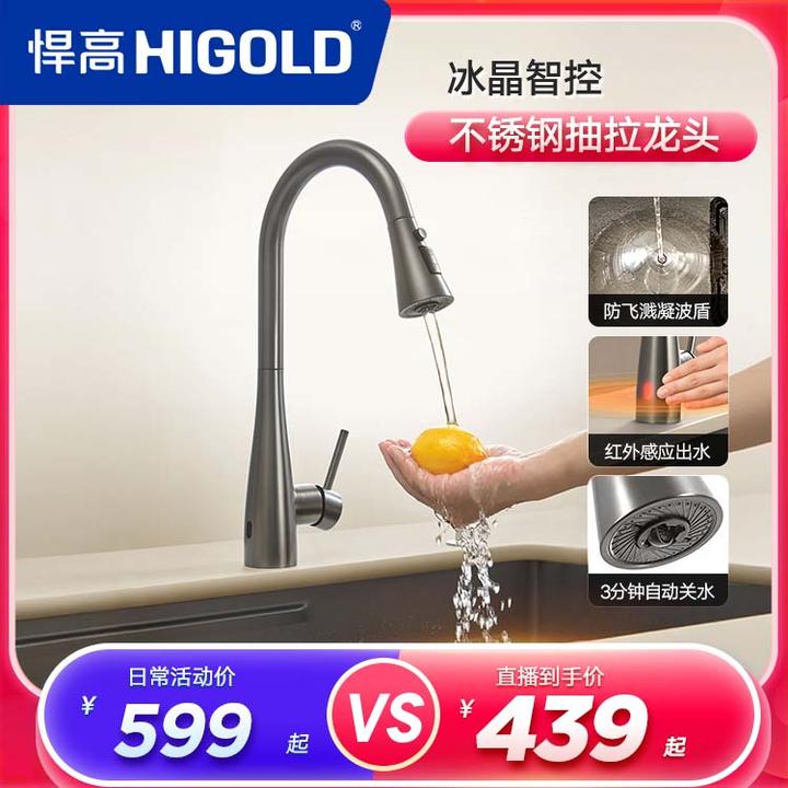 悍高厨房感应水龙头多功能抽拉龙头冷热万向旋转抽拉龙头