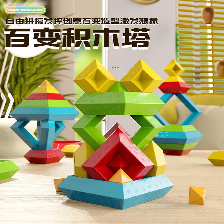 金字塔积木魔塔动脑益智多功能颗粒儿童男女孩拼装玩具鲁班塔跨境