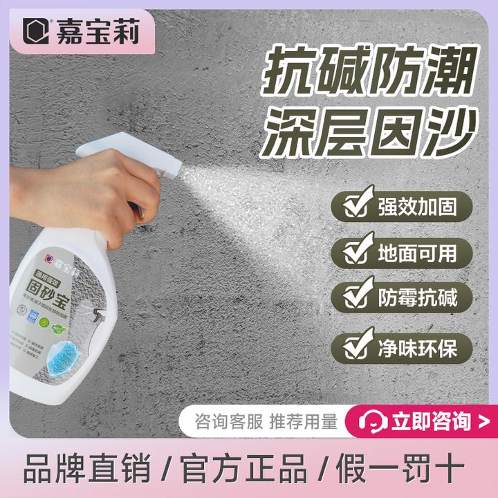 嘉宝莉固沙宝返砂克星水泥地墙面掉沙起沙处理剂渗透性固砂界面剂