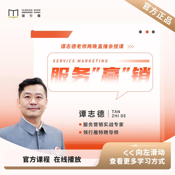 谭志德老师亲授《服务“赢”销》2晚直播课+12场小圈子直播