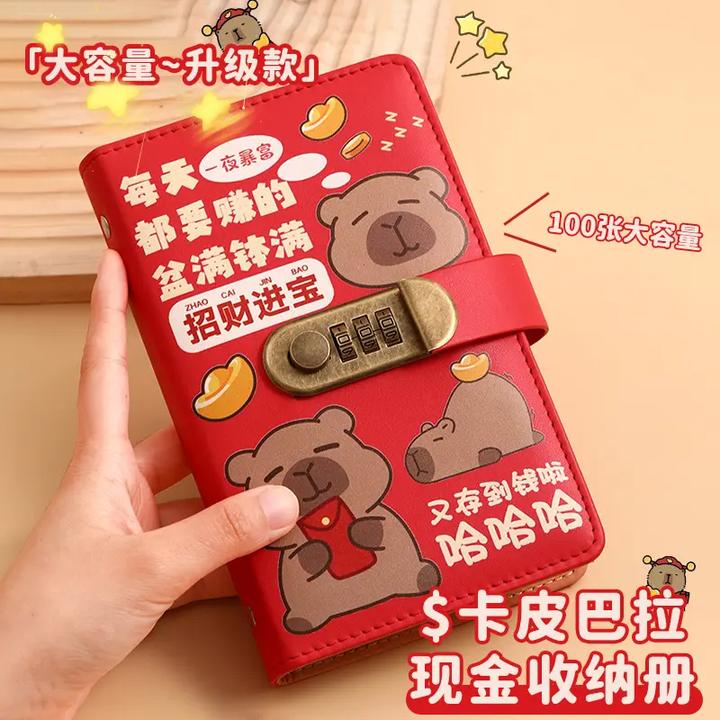 卡皮巴拉存钱夹钱册2025年新款现金存钱本大容量钞票收纳册密码锁