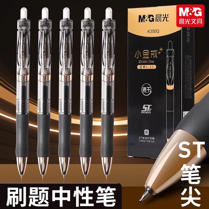 晨光K35小金戒按动中性笔学生用ST0.5考试速干碳素商务办公签字笔