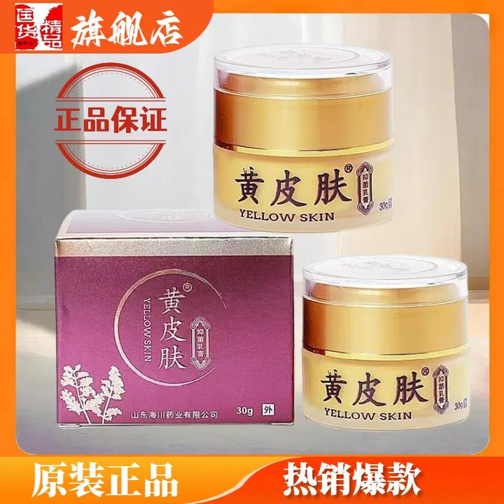 黄皮肤抑菌乳膏正品原神霸黄皮肤软膏护理膏瓶装瑞研士旗舰店