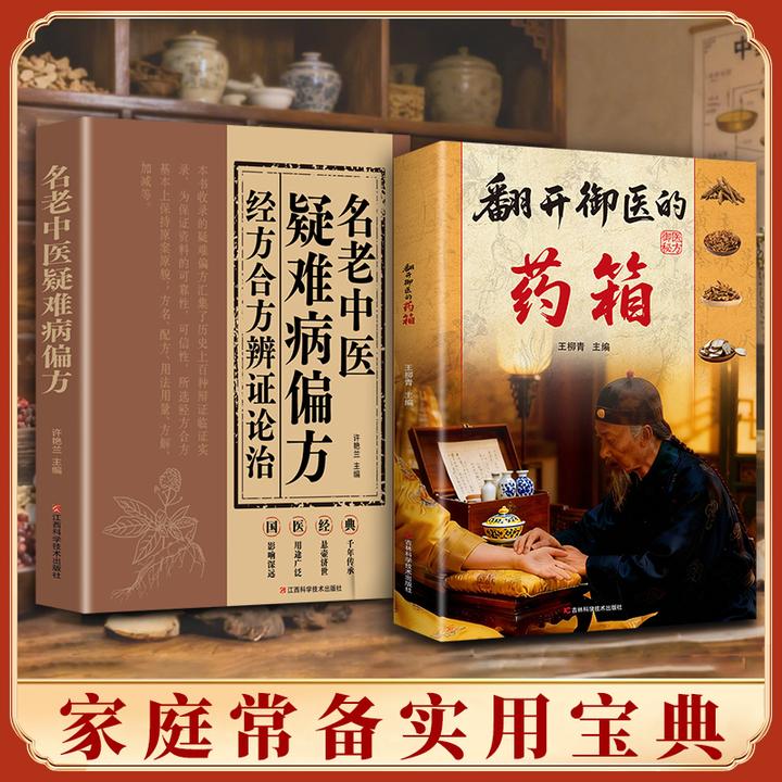 翻开御翳的薬箱 传承经典方子详细解读生活百科书籍家庭常备实用