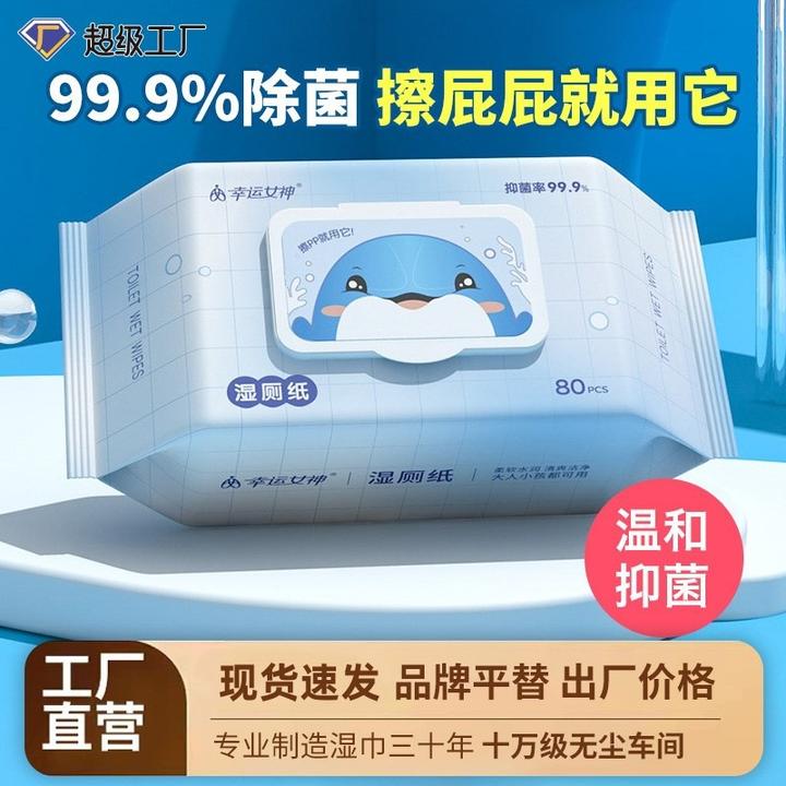 湿厕纸80抽大包家用厕所湿巾擦屁股清洁下饭厕纸巾加大加厚湿厕巾
