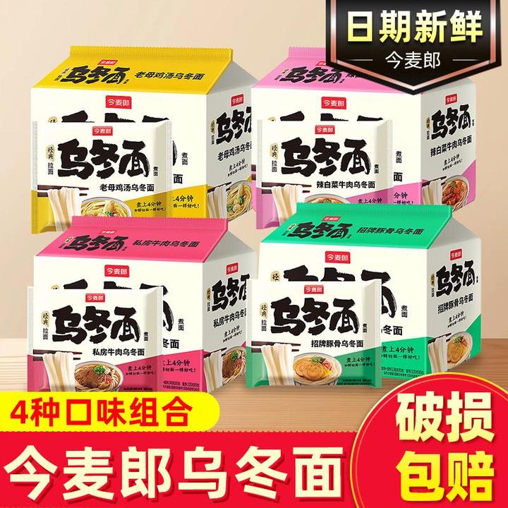 今麦郎乌冬面粗面饼方便面辣白菜私房牛肉待煮面夜宵速食面饼泡面