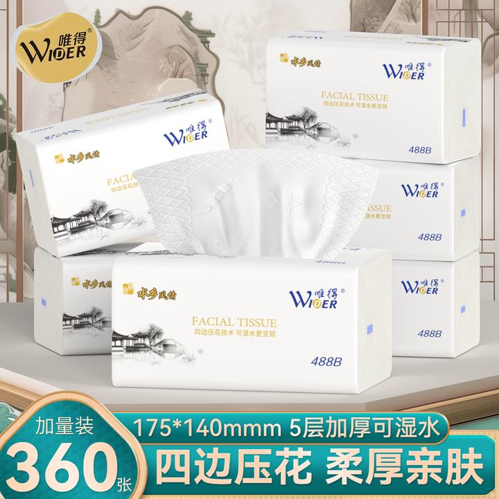 唯得五层加厚抽纸卫生纸整箱批发柔软纸巾亲肤干湿两用餐巾纸包邮