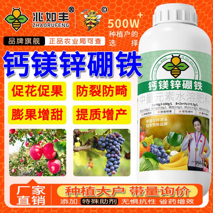 兆如丰钙镁硼锌铁中量元素水溶肥防裂增产膨果增甜瓜果蔬菜肥料