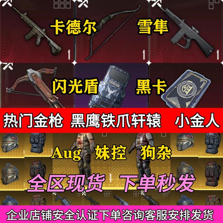 和平精英地铁游戏装备闪光盾爆炸弓雪隼火焰刀双截棍