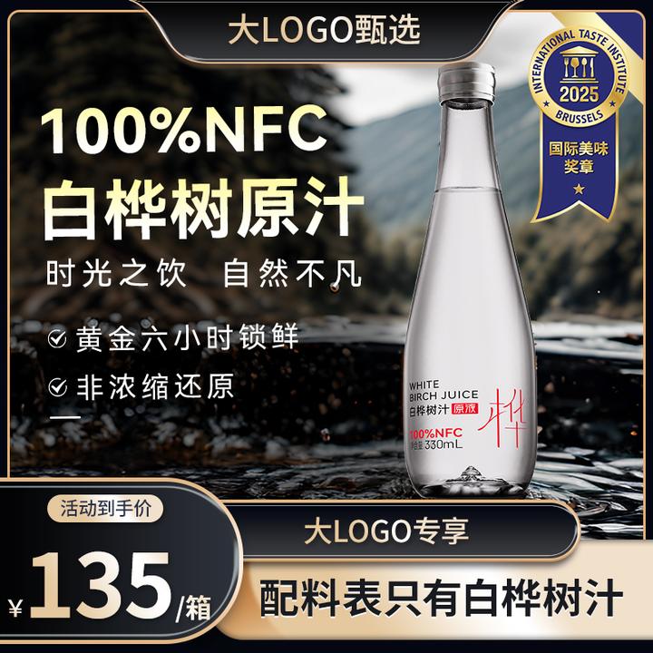 地球树  北纬47° 小兴安岭白桦树原汁原液NFC 330ml瓶 原产地直发