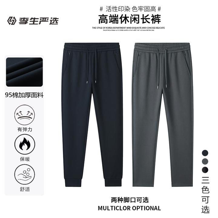 秋冬季男士加厚保暖弹力休闲裤男简约百搭亲肤直筒长裤Z856/Z967