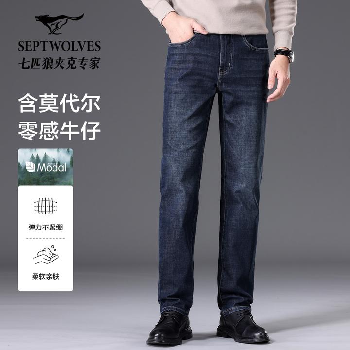 Septwolves/七匹狼2025秋季重磅研发莫代尔弹力商务直筒牛仔裤子