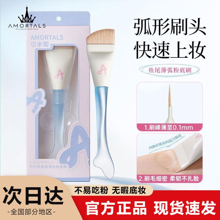 尔木萄鱼尾薄弧一字粉底刷扁头化妆刷粉扑不吃粉无痕化妆工具超薄