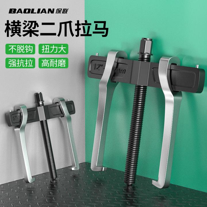 二爪拉马轴承拆卸工具横梁两爪拉码拔轮器多功能小型万能拆抓神器