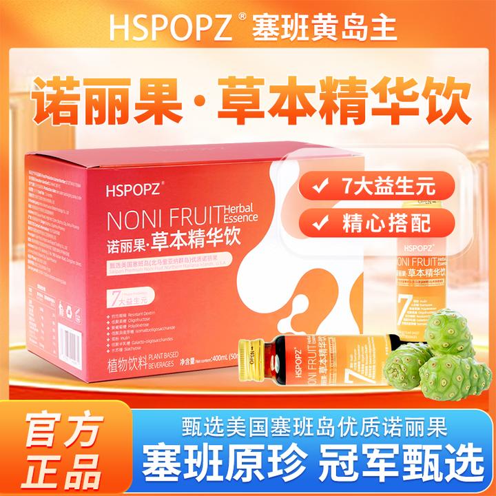 【一盒8瓶.拉不出必备】诺丽果草本精华饮七大益生元